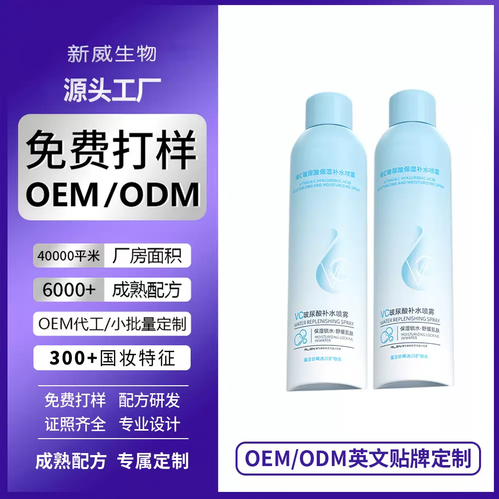 oem玻尿酸补水喷雾爽肤水小分子妆前深层保湿敷水男女源头工厂