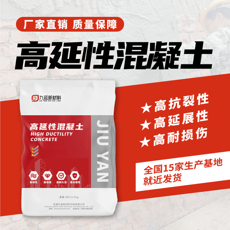高延性混凝土加固抗震抗裂混凝土结构桥梁隧道修复可弯曲混凝土