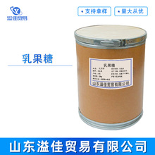 乳果糖 食品级甜味剂 半乳醣甙异构化乳糖 现货 量大从优