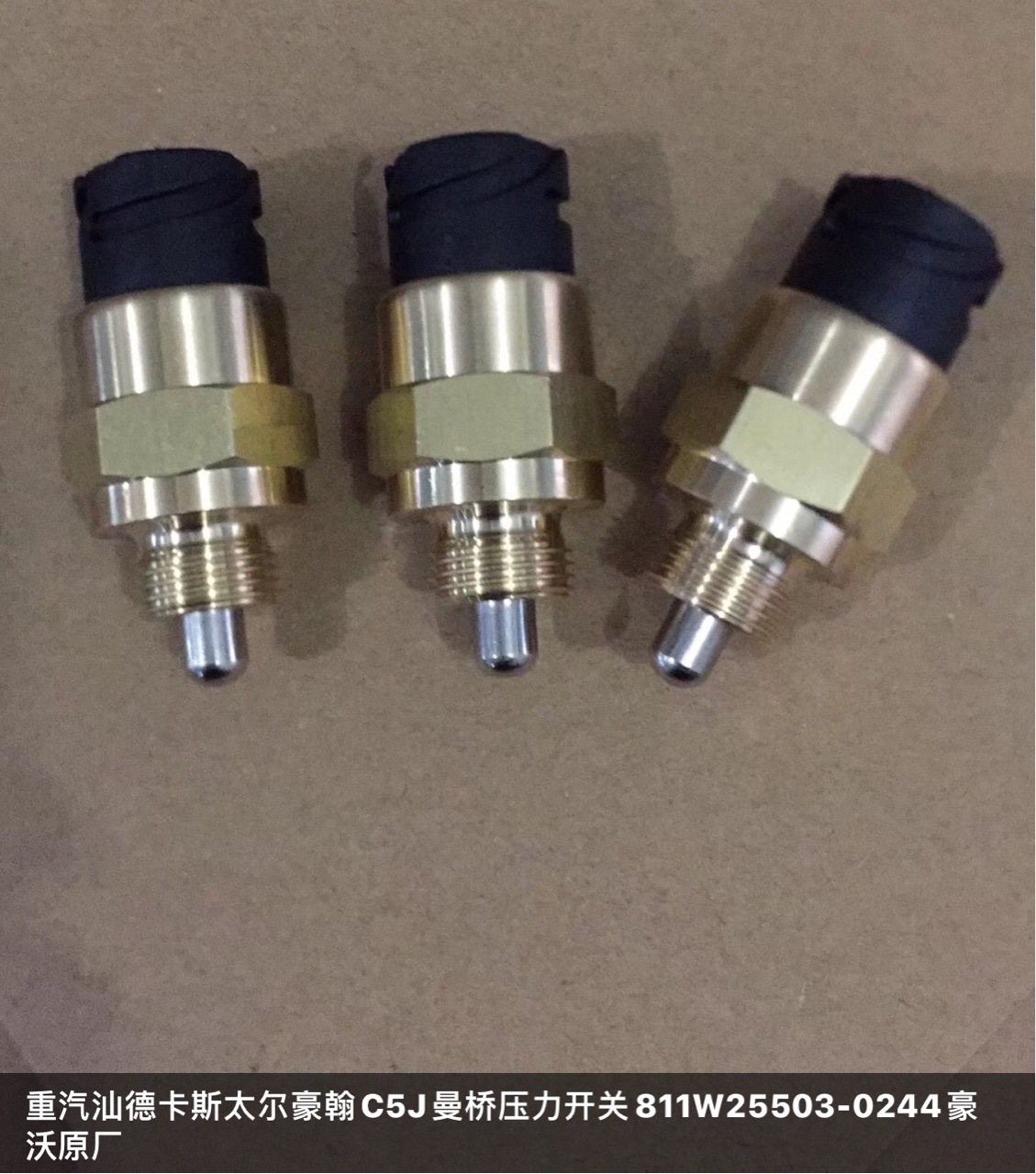 汽车重庆汕德卡斯太尔豪翰C5J曼桥压力开关豪沃变速里程传感器