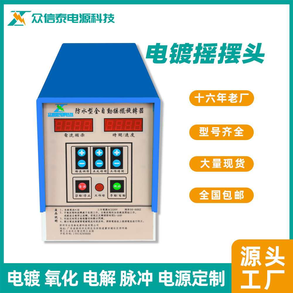 厂家包邮  电镀摇摆头 旋转头 挂镀摇摆头设备 可配铜钩