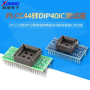 Plcc44 to Dip40 Plcc32 to Dip32 Simple Socket Conversion Socket Test Socket Programming Socket Ic Test Socket