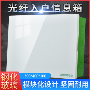 豪華型家用鋼化玻璃面板300*400*100大尺寸光纖入戶信息回路箱