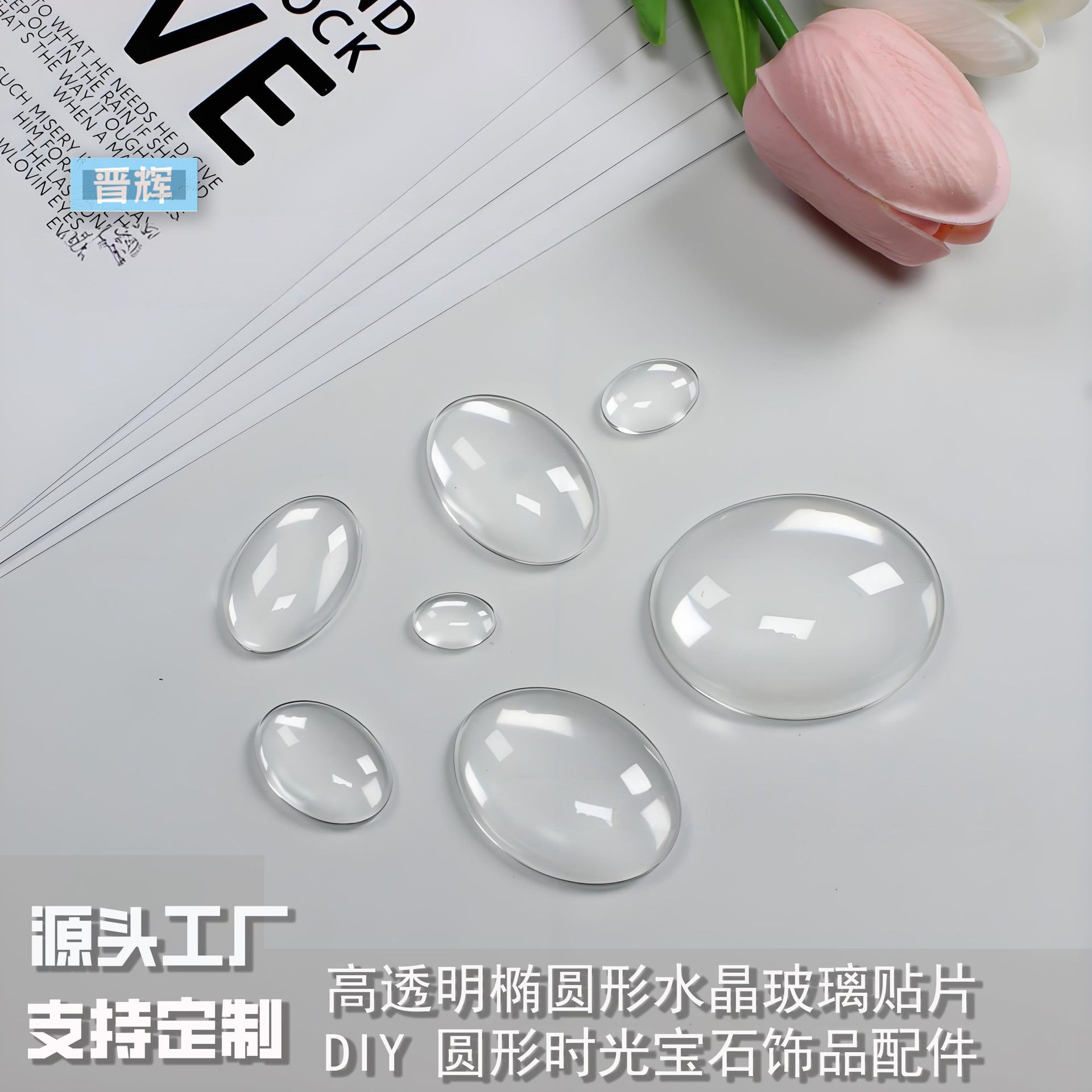 高透明玻璃贴片椭圆形玻璃珠半球水晶时光宝石贴片白胚装饰品配件
