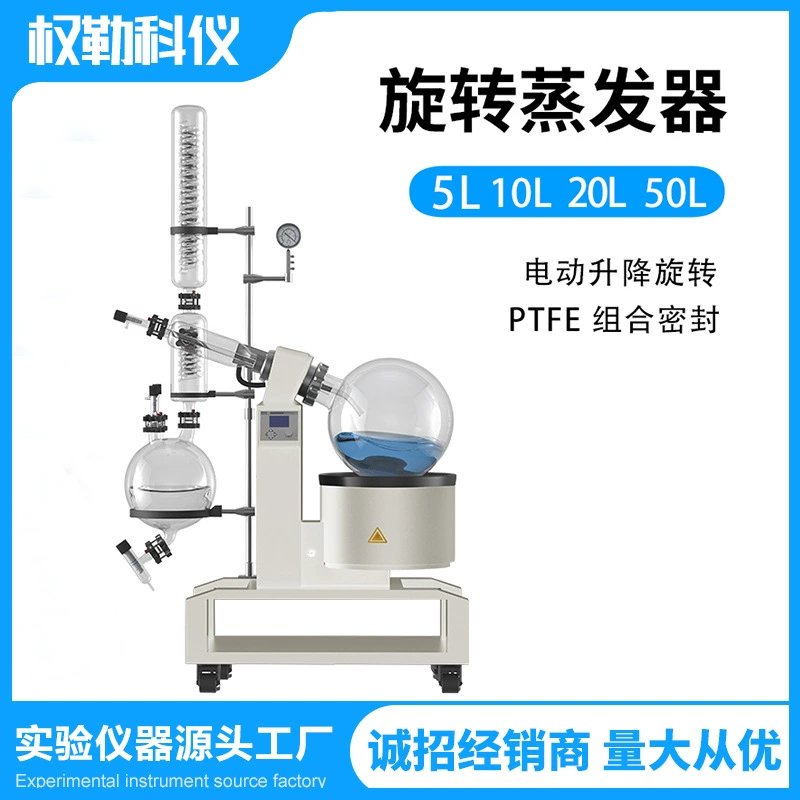 Роторный испаритель Qlab5L/10L/20L/50L, оборудование для роторного испарения, вакуумная дистилляция, конденсация пара