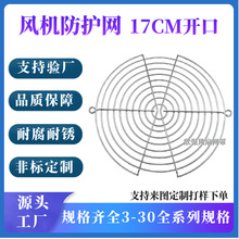 17CM开口网罩17公分金属铁网170mm风扇网银色铁罩风机网罩镀铬罩