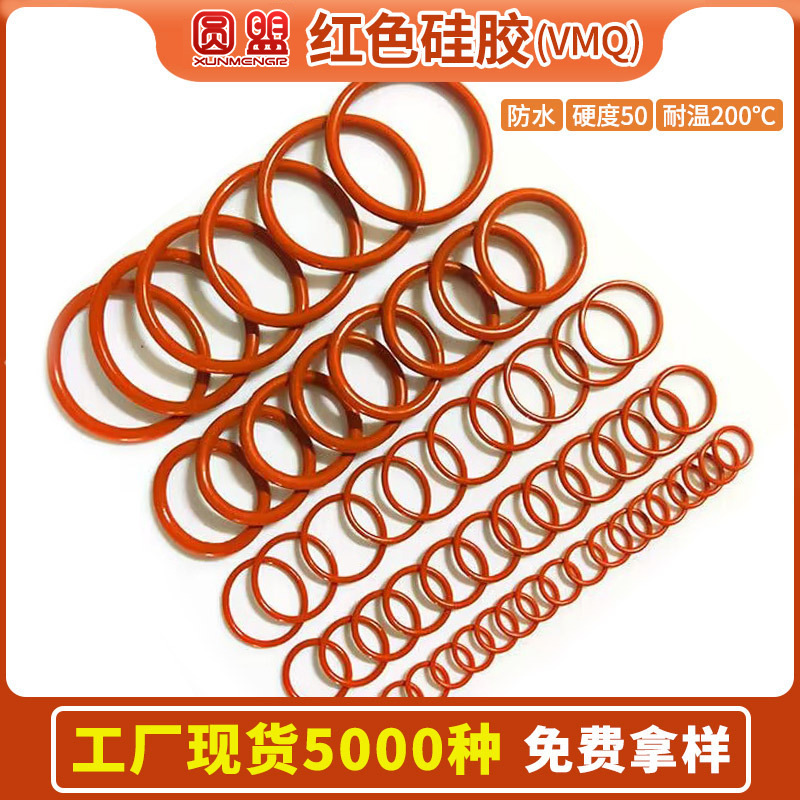 红硅胶O型圈线径1/1.5/2/2.4/3.1食品级硅橡胶圈防水耐高温密封圈