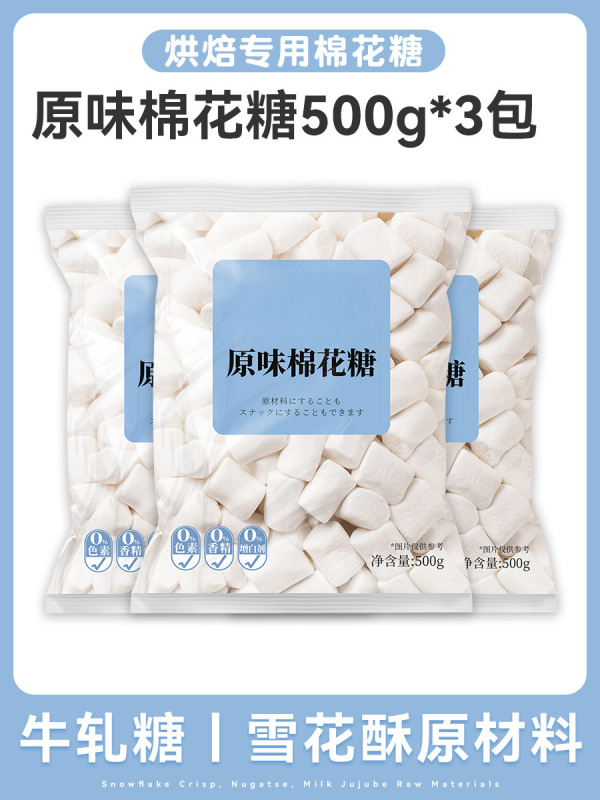 无糖棉花糖烘焙专用雪花酥原材料低糖低甜度白色做牛轧糖奶枣材料|undefined