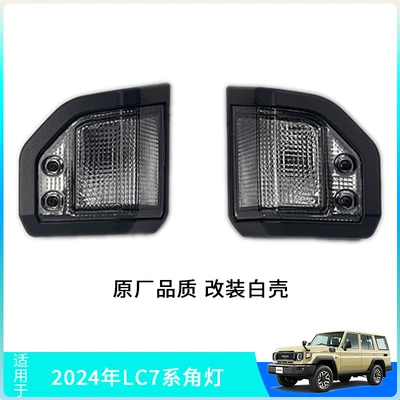 Dönmə işıqları – for Toyota 24-year-old Land Cruiser