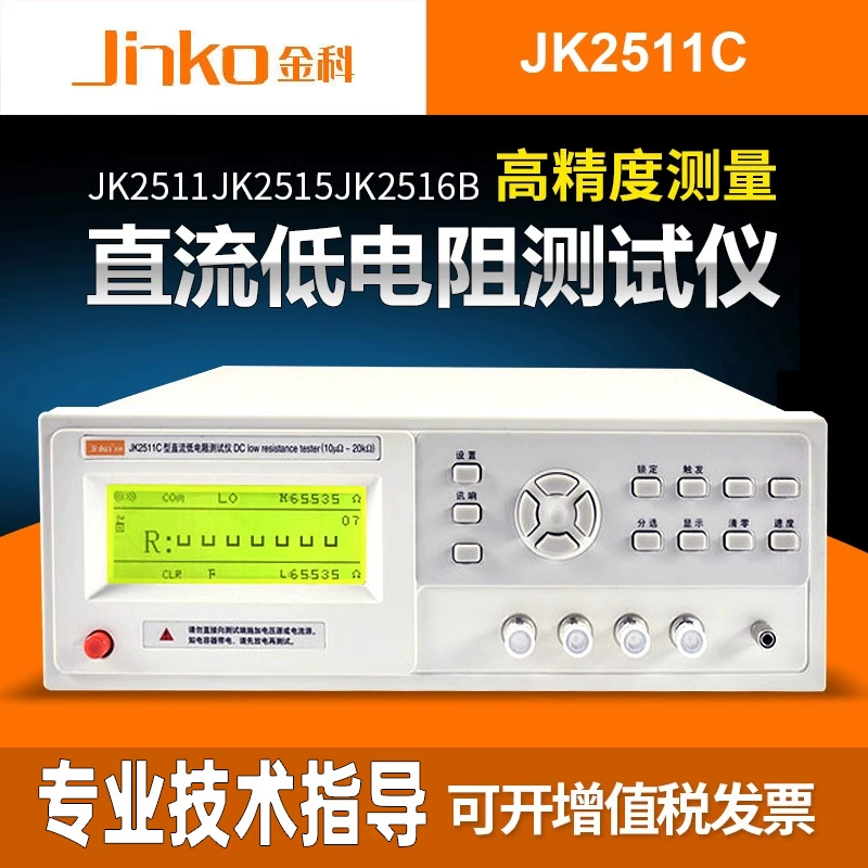 Jinke JK2511 Высокоточный измеритель сопротивления постоянного тока тестер низкого сопротивления