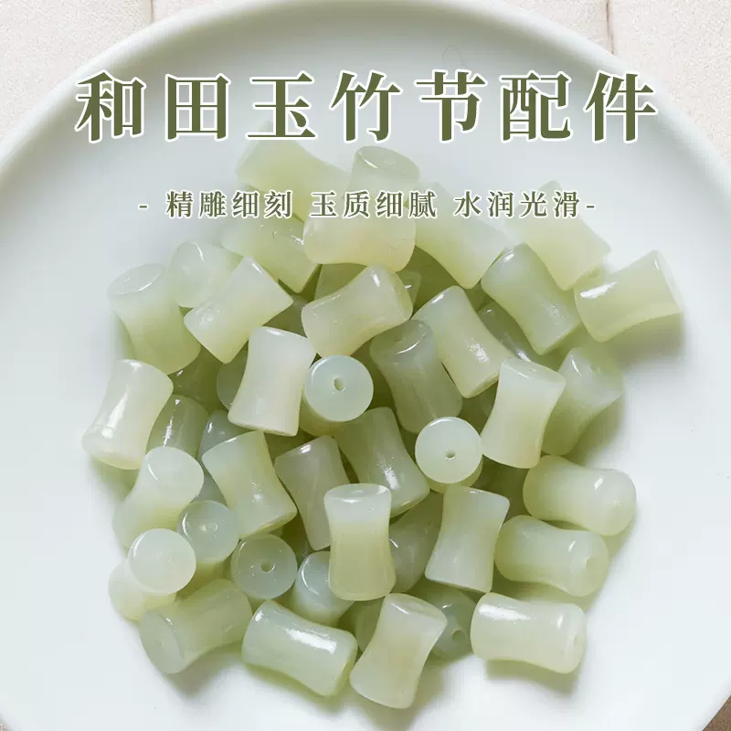 摩天轮天然和田玉散珠晴水绿青海竹节手链玉石diy手串隔珠