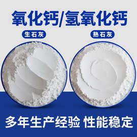 工业级氢氧化钙 熟石灰建筑工地消石灰粉污水处理 脱硫灰土壤改良