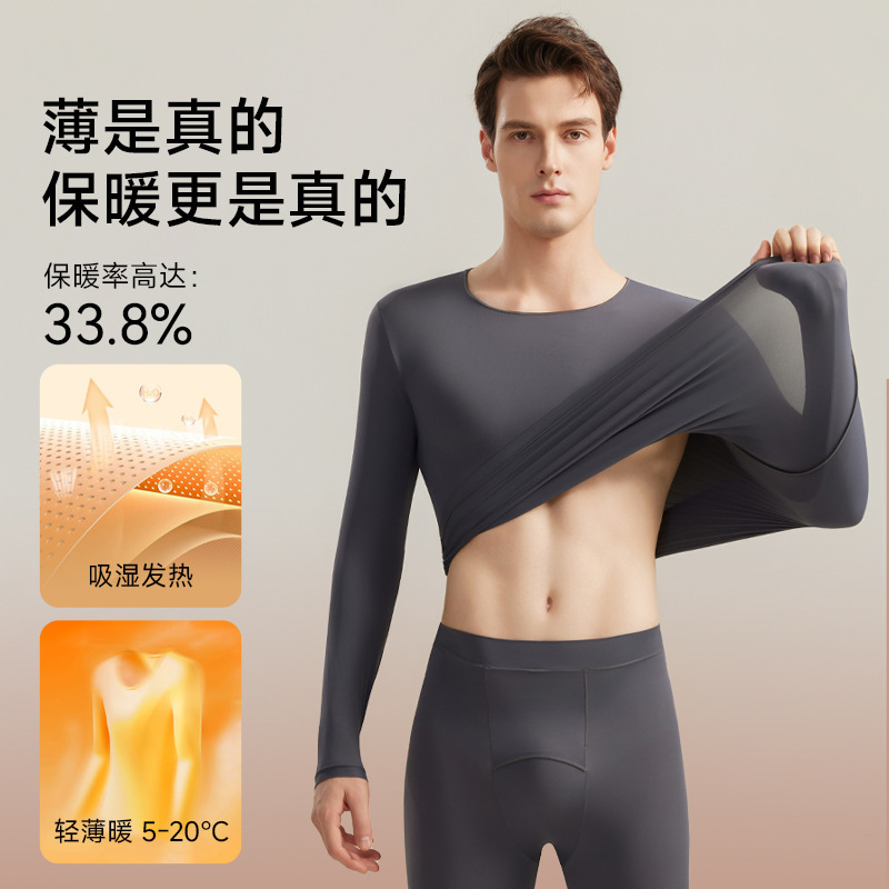 秋冬新款男士保暖套装玻尿酸内衣保暖超薄长袖无痕打底衫美肤衣男|undefined