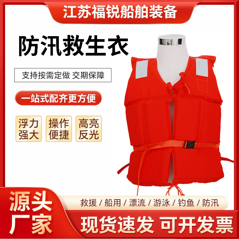 户外漂流成人救生衣防汛救生衣儿童救生衣 厂家直供