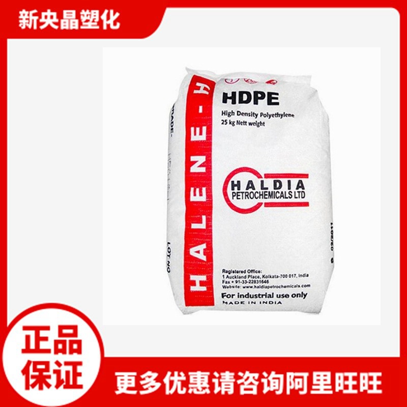 HDPE M5018L 印度海尔帝亚 低压 高流动 注塑聚乙烯 热风棉材料