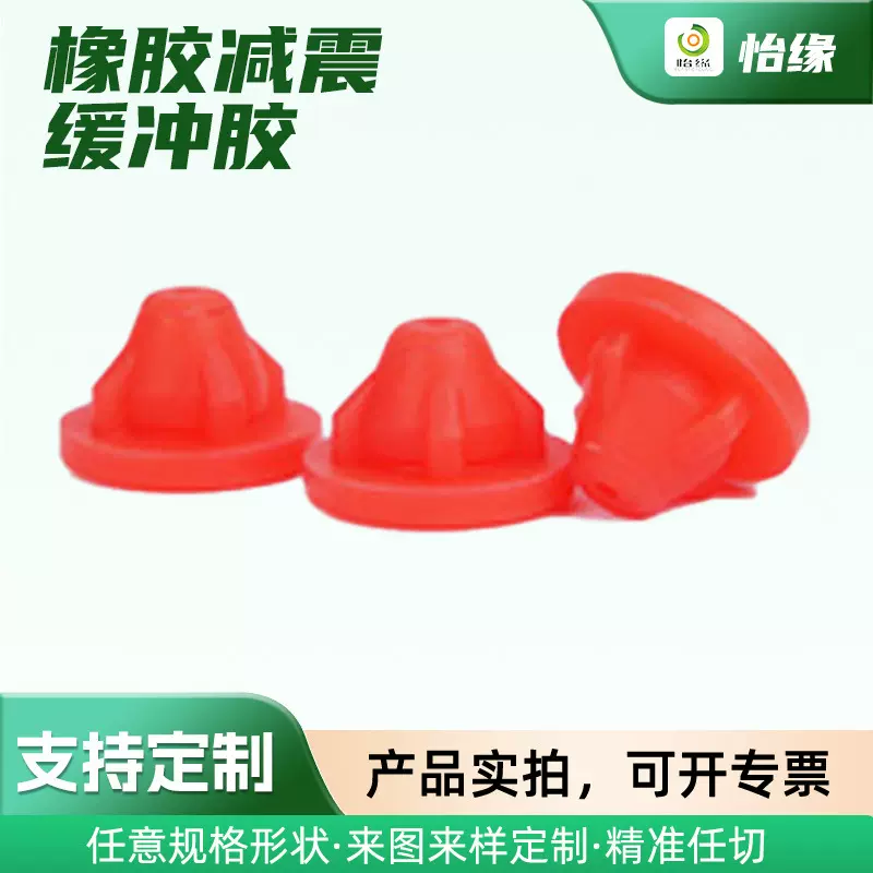 东莞生产厂家橡胶减震缓冲胶垫电机耐油减震胶垫各种硅胶电子制品