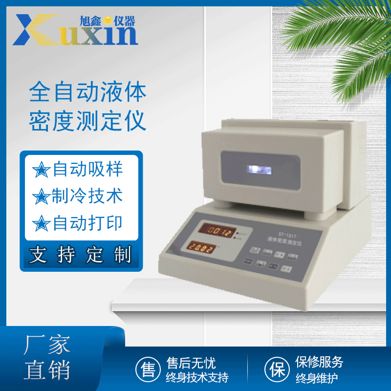 ST-1517 液体密度测定仪 润滑液密度检测仪 密度计