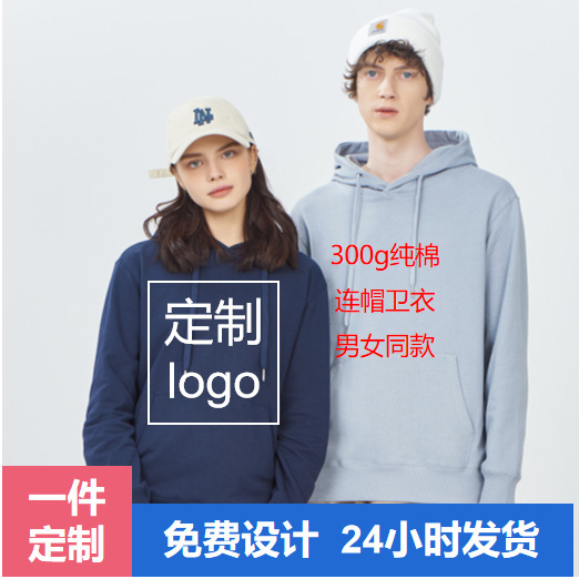 Pure Cotton Hooded Sweatshirt Custom Logo Cross-Border 300g Hoodie Wholesale European Size Cultural Shirt Men's Hooded Sweatshirt Pure Cotton Hooded Sweatshirt Custom Logo Cross-Border 300g Hoodie Wholesale European Size Cultural Shirt Men's Hooded Sweatshirt