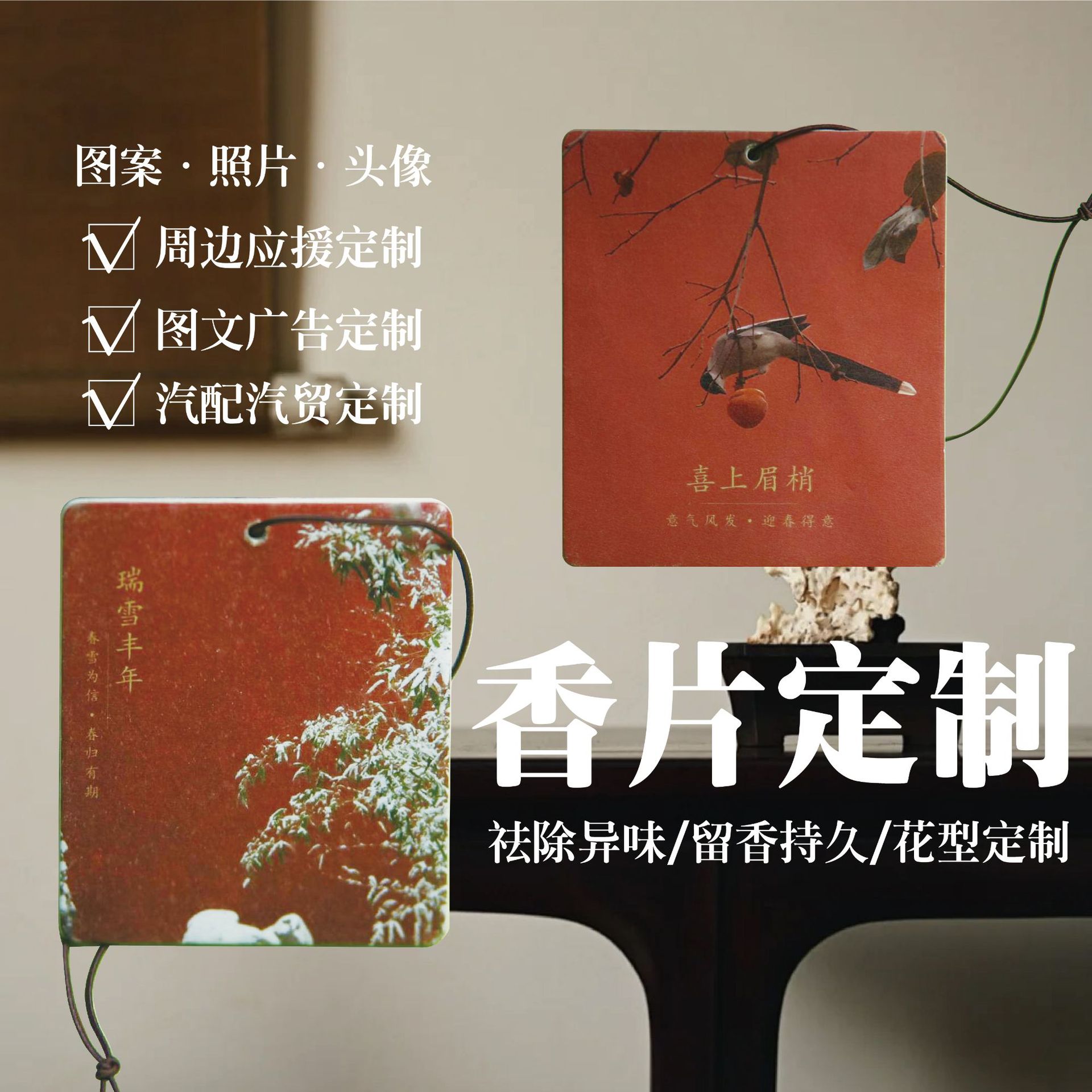 车载香氛片定制汽车香水挂件香薰片挂件淡香汽车内去异味