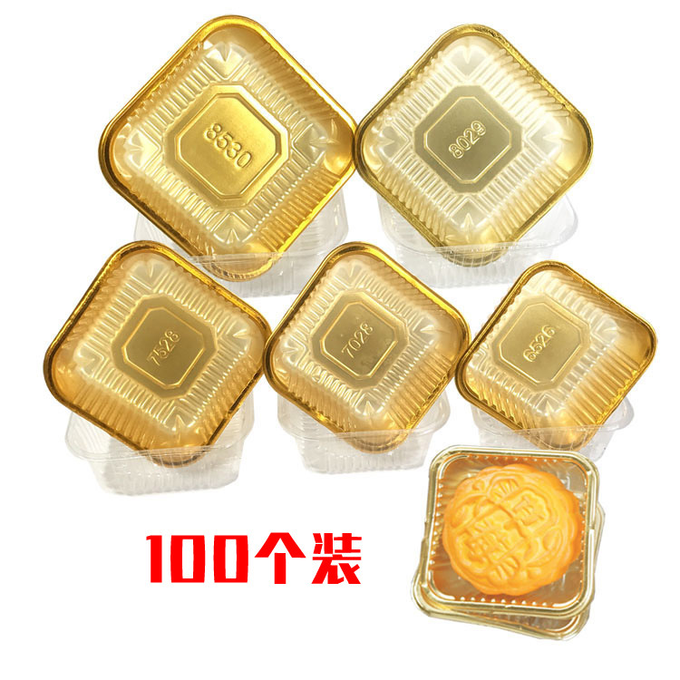 中秋月饼机封包装吸塑托 金色透明蛋黄酥塑料底托100个 50g63g75g