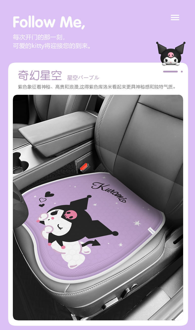 Kuromi Car Seat Cushion Summer Cooling Cushion Breathable Honeycomb Gel Silicone Goddess Single Driver Cooling Seat Cushion