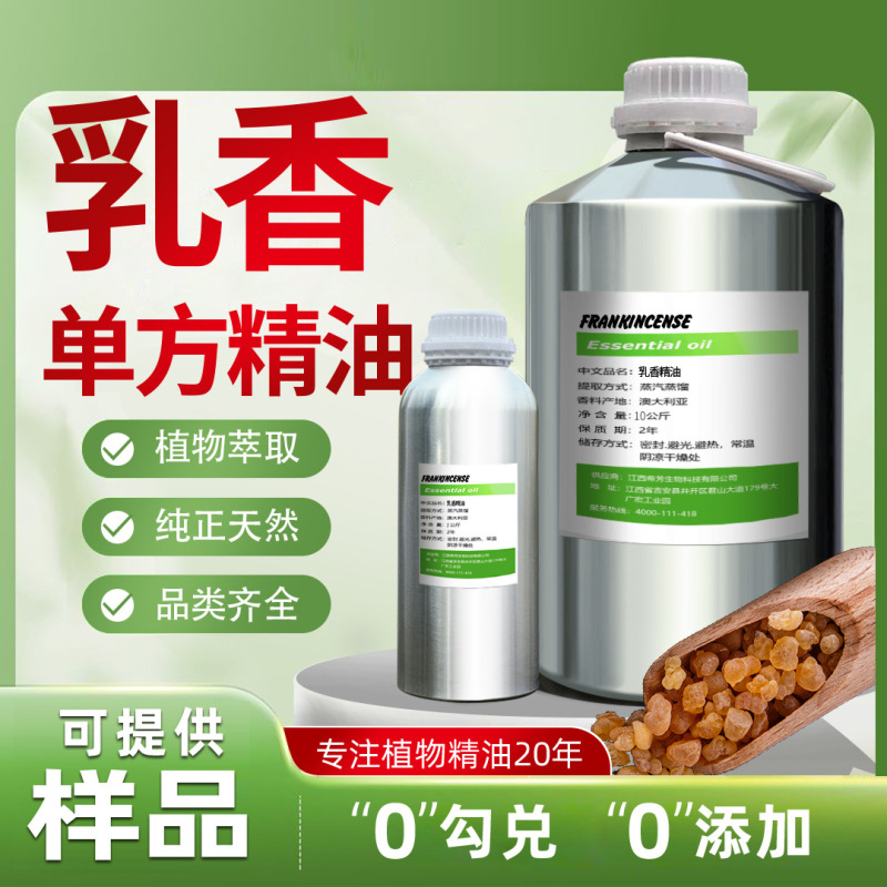 乳香単一精油、純天然植物抽出香料、化粧品原料、アロマセラピー級品質、高純度|undefined