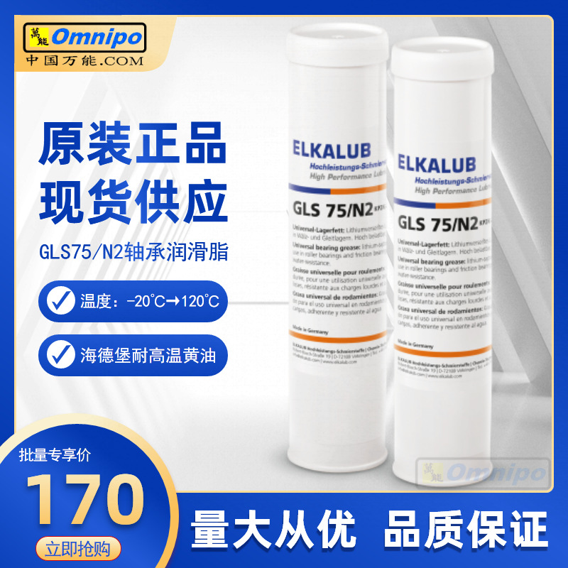 GLS 75/N2海德堡高宝机印刷机黄油保养油ELKALUB GLS75/N2润滑油