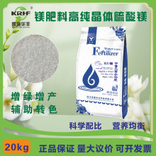 镁肥料全水溶高纯晶体硫酸镁七水叶面肥中量元素水溶肥叶绿素20kg
