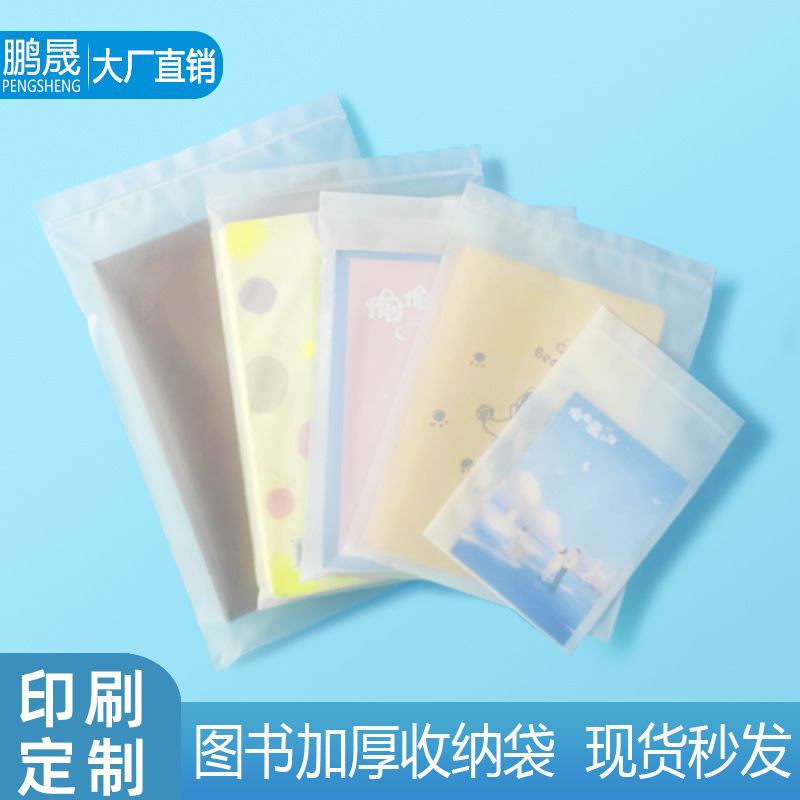 磨砂书籍分装袋小说自封口袋书本收纳包装袋透明密封袋图书保护袋
