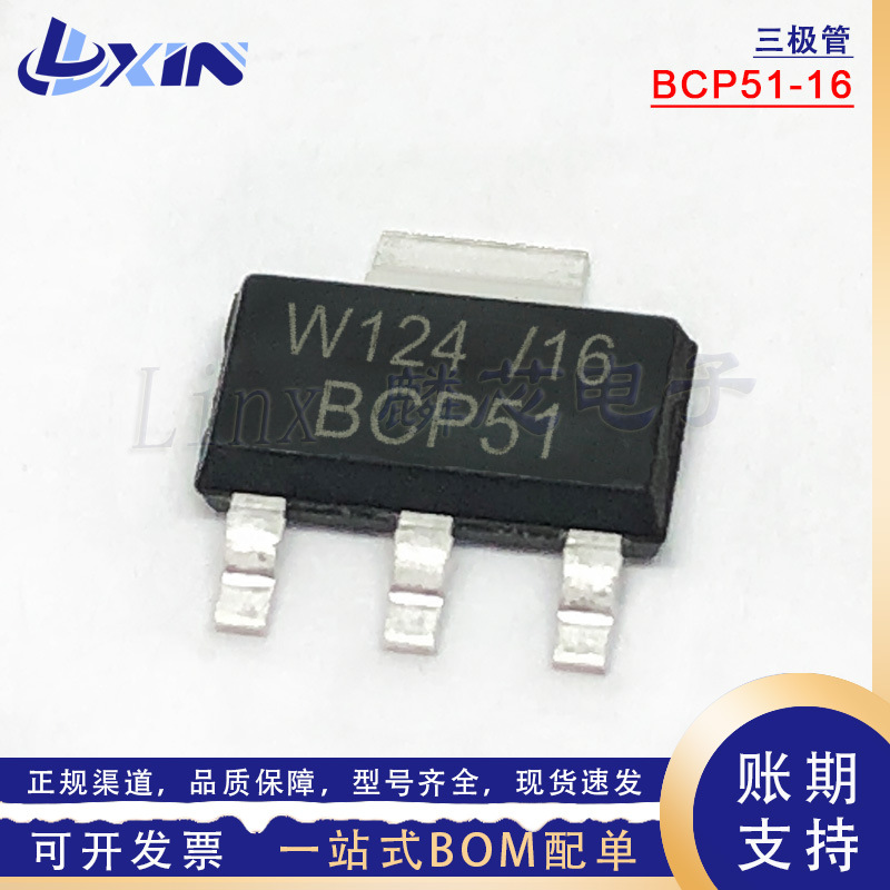 全新原装 BCP51-16 BCP51 PNP晶体管 1A 45V SOT-223 贴片三极管