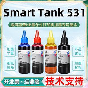 Tank531 Ink 通用HP惠普Smart喷墨彩打Tank531墨仓式打印机4色墨水531水彩墨汁-阿里巴巴