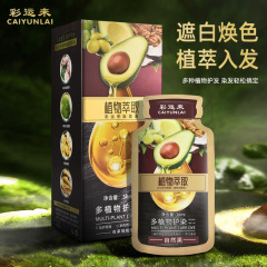牛油果植物抽出染毛ペーストは髪を傷つけずに温和で刺激もなく皮膚を染めずにカラーを工場に送って直接供給する