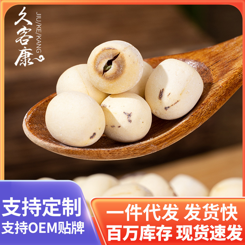 Hunan Large Lotus Seeds with Core, Hunan Specialty Dried Goods 500g Wholesale, Sulfur-Free Peeled White Lotus Seeds with Core