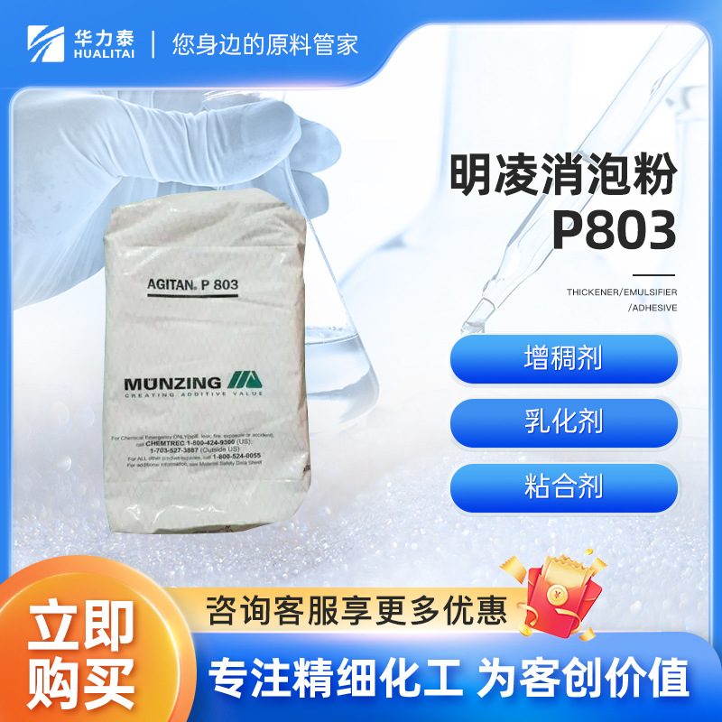 明凌P803 石膏水泥粉末消泡剂 容易溶解 流动性好
