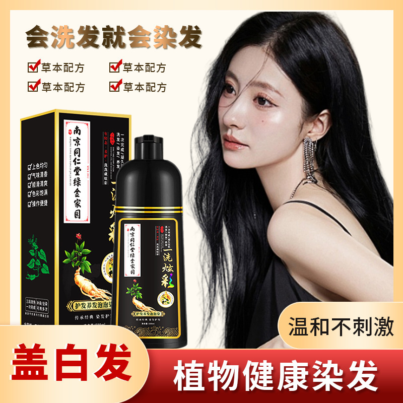 同仁堂天然植物泡泡染发剂孕妇可用自己在家染发膏一洗炫彩遮白发|undefined
