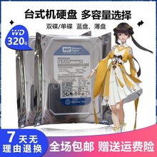 台式电脑监控SATA串口机械硬盘250G 320G 500G 1T 2T 3T 包邮批发