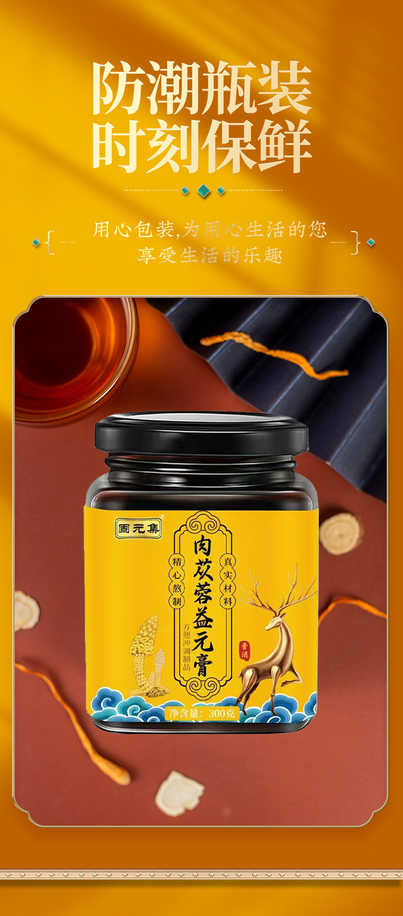 Congrong Yiyuan Paste (Cistanche Herbal Paste) — 300g Ready-to-Eat Herbal Wellness Paste in use