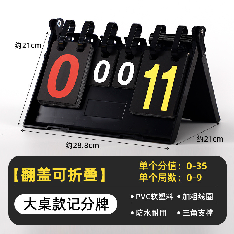 多機能プロ競技ページめくりスコアボードプラスチック防水デスクトップスコアボードページめくりスコアボードスコアボード|undefined