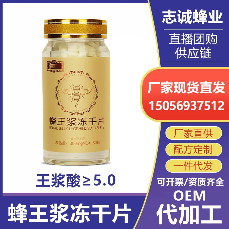 迎客蜂蜂王浆冻干片冻干粉180粒/瓶蜂皇浆伴手礼男女厂家批发直售