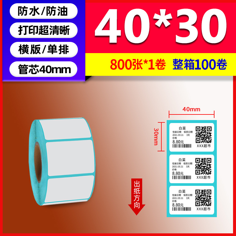 Papel térmico de tres pruebas 100X150E Post Bao Fideos express Papel de impresión único Papel de etiqueta autoadhesivo Etiqueta térmica image 34
