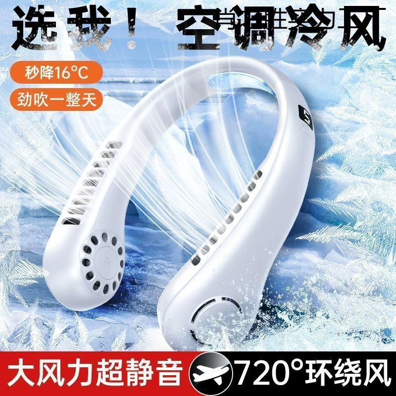 Холодильный подвесной вентилятор на шею, небольшой вентилятор на шею, подвесной электрический вентилятор для ленивого человека, подвесной вентилятор на шею, безлопастной вентилятор