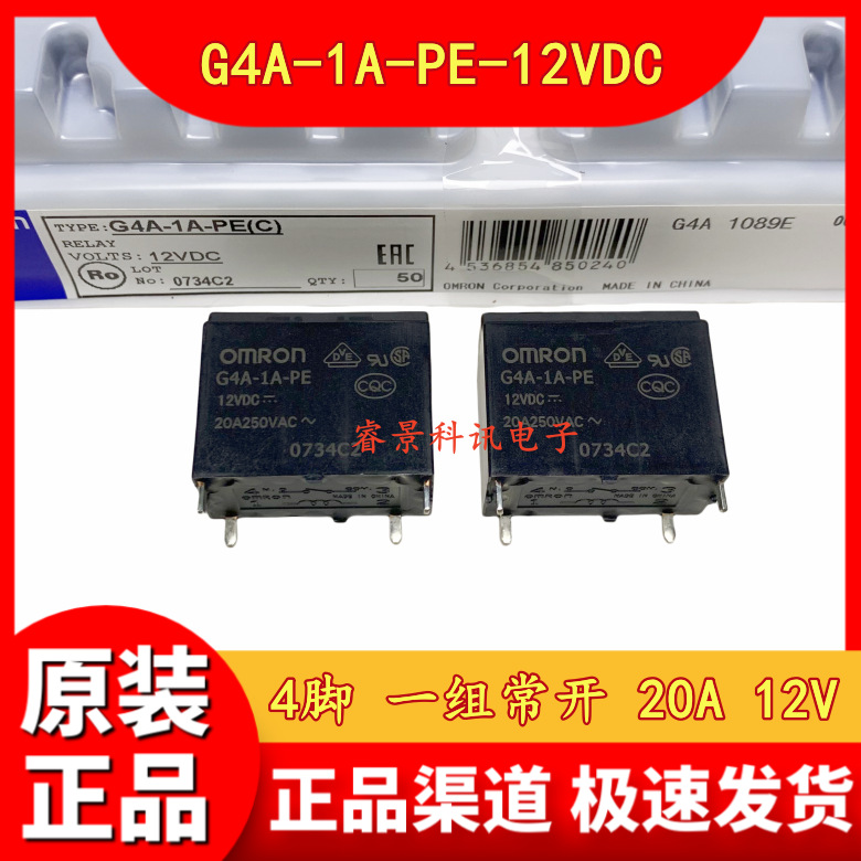 G4A-1A-PE-12VDC G4A-1A-PE-DC12V 4脚一组常开20A 12V空调继电器