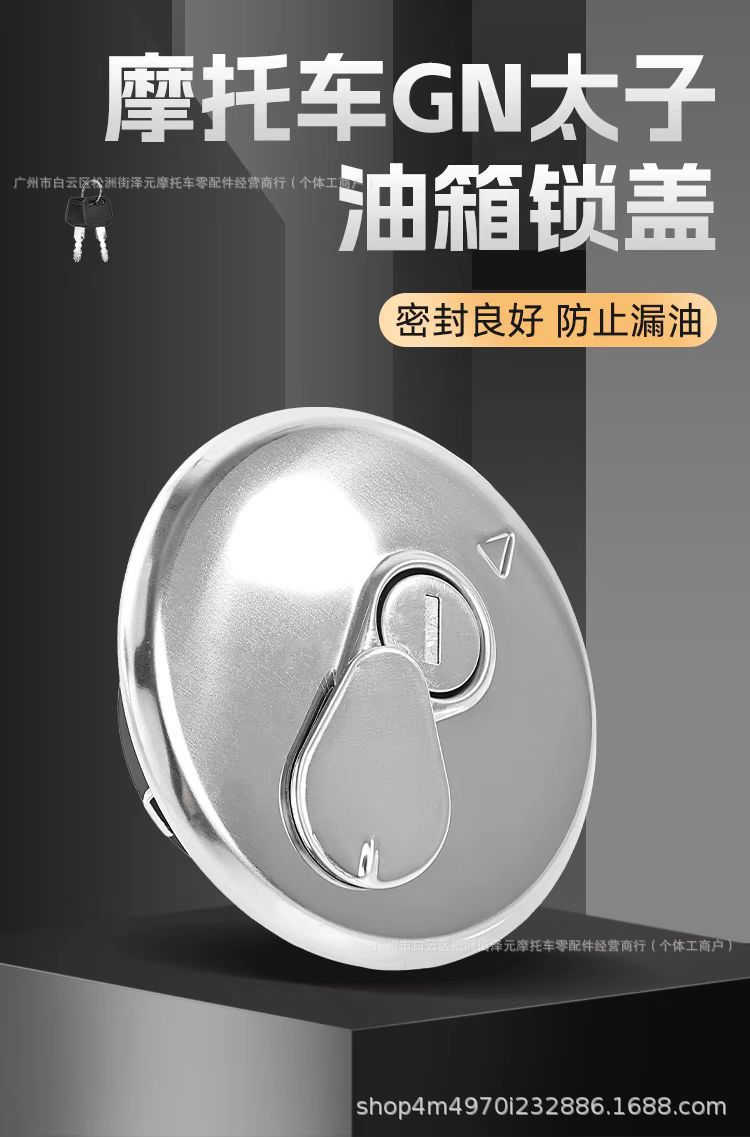 The Fuel Tank Lock Cover Is Suitable for Prince Gn125 National Standard Ii Fuel Cap Hj125-8C Protective Cover Gn125 Fuel Cap