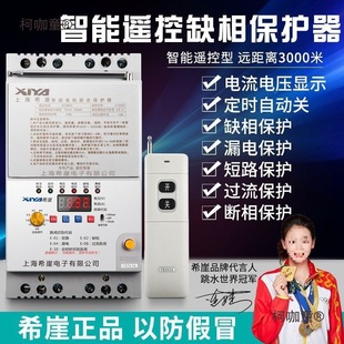 Xiyai 380V Water Pump Remote Control Switch Wireless Three-Phase Power-Off Switch Motor Water Pump Remote Control Phase Loss Metabo