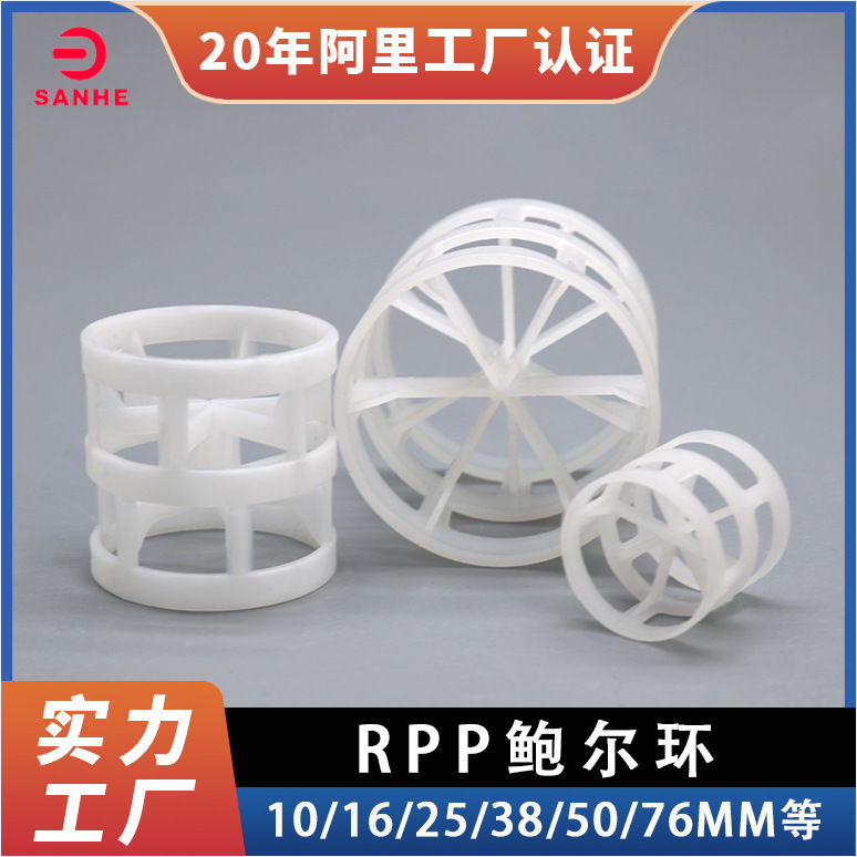 RPP鲍尔环填料厂家现货供应化工塔冷却塔用散堆聚丙烯鲍尔环填料