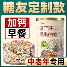 1kg礼盒糖友即食早餐高钙无蔗糖膳食纤维中老年奇亚籽坚果燕麦片