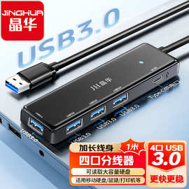 晶华 USB3.0集线器一拖四hub扩展器 多接口usb3.0分线器扩展坞1米