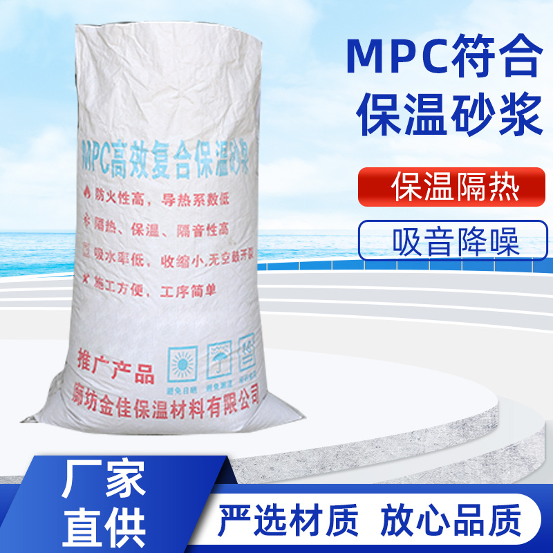 MPC保温砂浆内外墙防火聚合物轻集料无机保温砂浆砌筑砂浆厂家