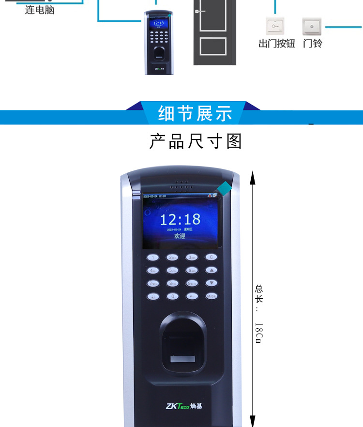 指纹门禁终端F7plus_05