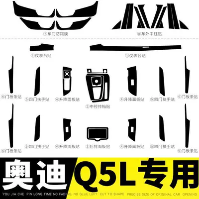 Car interior film: Q5L interior color change film
